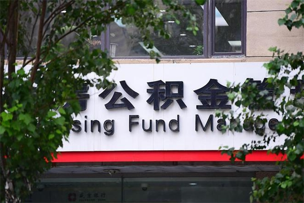 临夏个人住房公积金如何取出（个人住房公积金如何取出来）