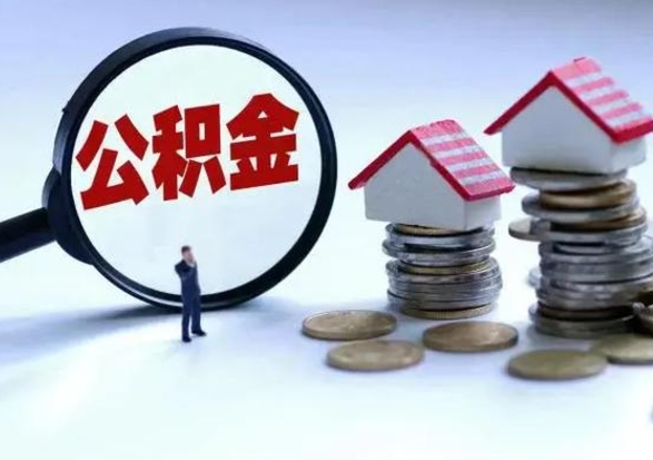 临夏公积金封存后怎么提（住房公积金封存了怎么提出来）
