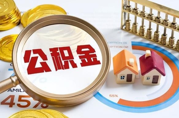 临夏1月封存公积金几月可以取（公积金当月封存当月启封）